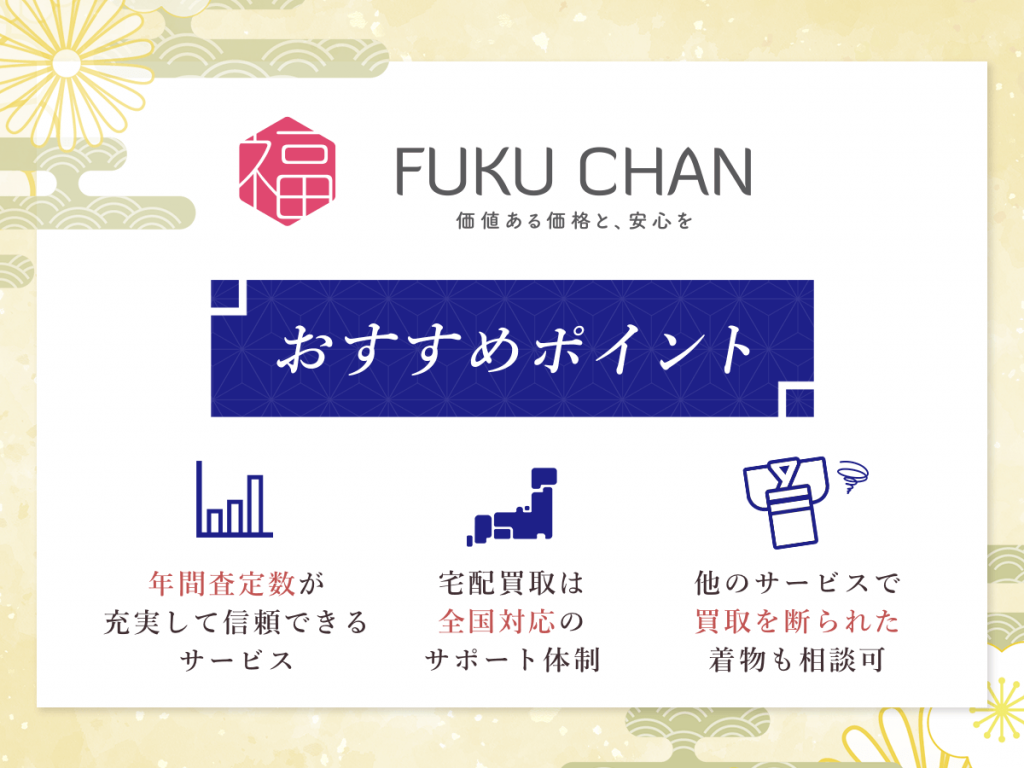 福ちゃんのおすすめポイント