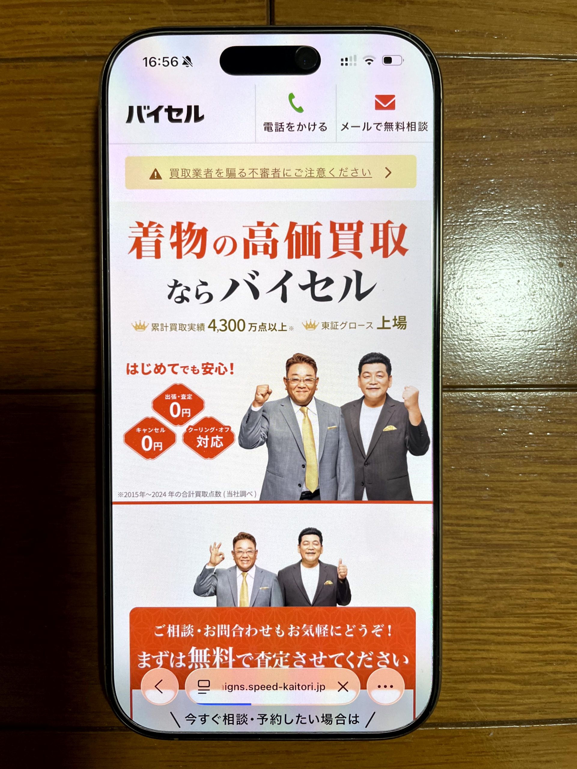 バイセル
