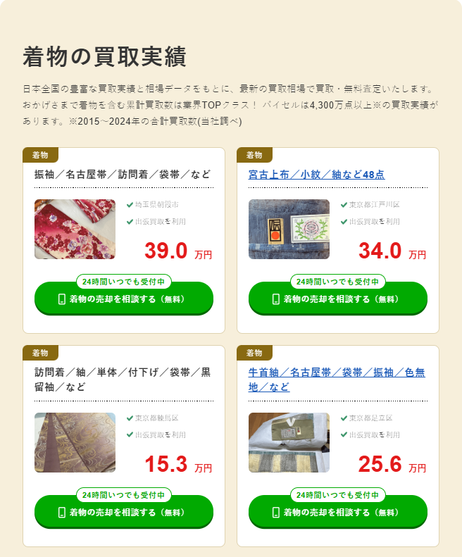 岩手での着物買取実績