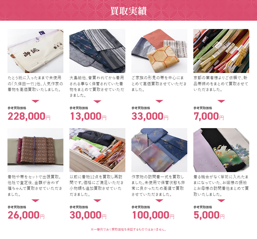岩手での着物買取実績
