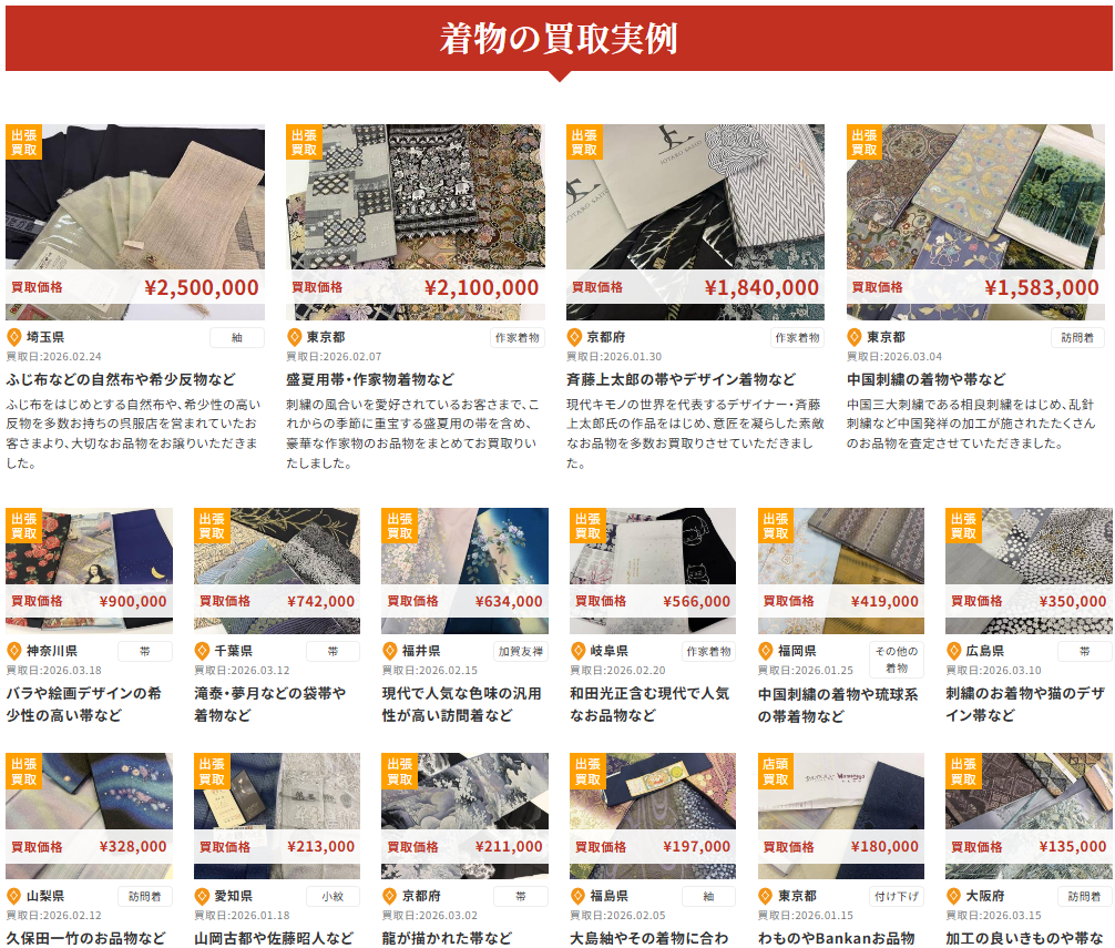 岩手での着物買取実績